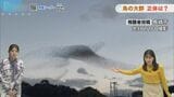 【長崎天気】あすは洗濯日和に　■視聴者投稿　鳥の大群いったい何？|TBS NEWS DIG
