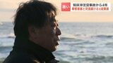 知床沖沈没事故から4年…桂田被告経営の旅館の元従業員、犠牲になった26人に毎月手を合わせ「笑顔で知床で話が出来るように」乗客家族と続ける交流|TBS NEWS DIG