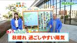 「10月最終日爽やかな秋晴れに。一日の中での気温変化大きく、昼前後は長袖一枚で快適、日が暮れてから厚手の上着がほしくなりそう」tbc気象台 31日|TBS NEWS DIG