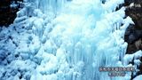 厳寒が作り出す氷の芸術「氷瀑」ー浜松・天竜区「ツゴノ沢大滝」【空から】|TBS NEWS DIG