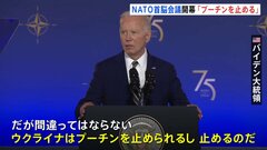 NATO首脳会議始まる　米・バイデン大統領「ウクライナはプーチンを止める」| TBS CROSS DIG with Bloomberg