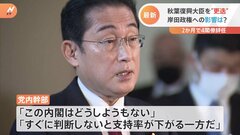 「判断がコロコロ変わるのはどうかと思う」2か月で4人の閣僚辞任に党内からも指摘| TBS CROSS DIG with Bloomberg