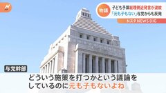「出生率上がれば予算倍増」子ども予算めぐる木原副長官発言が波紋　与党内から反発も…松野官房長官は擁護| TBS CROSS DIG with Bloomberg