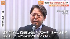 【記者レポート】林官房長官、就任後初の地元選挙区入り　“総理候補”期待の声も援護に徹する構え| TBS CROSS DIG with Bloomberg