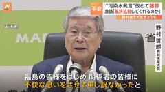 「本当に反省」野村農水大臣　福島第一原発の「汚染水」発言で広がる波紋　福島の漁師からは“風評を払拭してくれるのか”| TBS CROSS DIG with Bloomberg