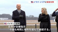 アメリカ　イラクとシリアでイラン革命防衛隊などに報復攻撃　ヨルダンで米兵3人死亡受け| TBS CROSS DIG with Bloomberg