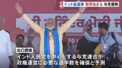 有権者9億7000万人に上るインド総選挙で開票始まる　与党優勢か| TBS CROSS DIG with Bloomberg