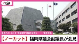 【会見ノーカット】「事実無根」福岡県議会・中尾正幸副議長が会見　　「議長ポストめぐり多額の現金渡した」県議の証言を否定|TBS NEWS DIG