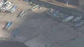 漁港に「SOS 35人」の文字 7人死亡6人不明 各地で捜索続く 石川・能登豪雨|TBS NEWS DIG