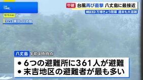 台風再び直撃 八丈島に最接近、気象庁は暴風や大雨による災害などに厳重警戒呼びかけ|TBS NEWS DIG