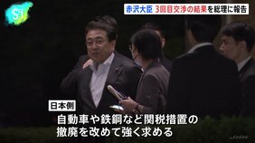 3回目の日米関税交渉から赤沢大臣が帰国　石破総理らに結果報告　総理「G7サミット念頭に議論詰めていく」|TBS NEWS DIG