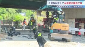 お盆休み返上で水道管の復旧工事 熊本地震発生から2週間あまり 今も2万6000戸あまりで断水続く 約8割が八代市に集中 今月中の断水解消目指す|TBS NEWS DIG