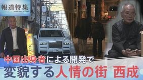 変貌する人情の街「大阪・西成」中国出身者による開発で急増する特区民泊…生まれる賑わいと追われる住民【報道特集】|TBS NEWS DIG