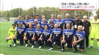 シニア日本一をかけた熱い戦い　「全日本O-60・O-70サッカー大会」が宮崎市で開幕　|　MRTニュース ｜ ＭＲＴ宮崎放送