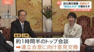 「政治とカネ」溝は埋まらず 自公連立協議が難航 公明は“懸念が解消できなければ連立は組めない”との考え| TBS CROSS DIG with Bloomberg