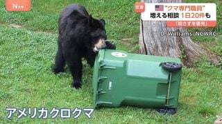 住宅街にクマが現れる町　アメリカの「クマ対策専門」州職員に密着　住民守る訓練も| TBS CROSS DIG with Bloomberg