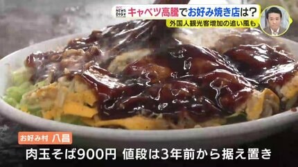 お好み焼きはボリュームが命！」広島のソウルフードがキャベツ高騰で