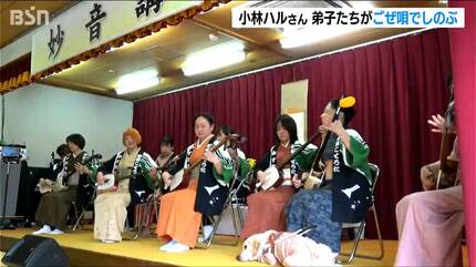 最後の越後瞽女（えちごごぜ）”小林ハルさん20年の命日に 弟子らが