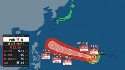 台風12号9番セット 台風情報 】台風9号は予想最大瞬間風速80m/s “猛烈な勢力”に発達へ 8日