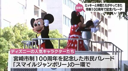 ディズニーの人気キャラクターたちも参加 宮崎市制100周年 市民参加型