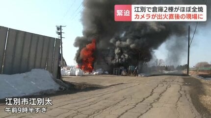 出火直後に遭遇】リサイクル業者が使用の倉庫から激しく炎 別の取材で 出火直後に遭遇】リサイクル業者が使用の倉庫から激しく炎 別の取材で