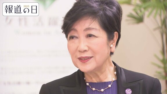『鉄の天井がある』とみんなで言っていた…小池百合子都知事がインタビューでかつての自民党を語る 高市総理誕生など女性リーダーの誕生は「日本変えるゲームチェンジャー」【報道の日2025】|TBS NEWS DIG