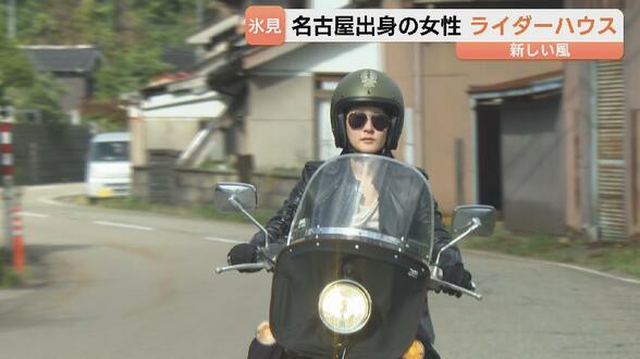 「もともと開きたい夢だった」県内初"ライダーハウス" バイク女子が開業　開業3カ月で宿泊客50人超　富山・氷見市　|　富山のニュース｜天気・防災｜チューリップテレビ