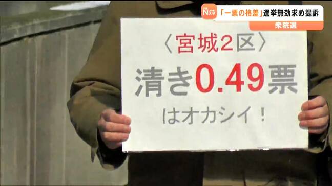 「2倍では甘い もう少し格差を減らすべき」衆議院選挙をめぐる”一票の格差”訴訟　選挙無効求め全国一斉提訴|TBS NEWS DIG