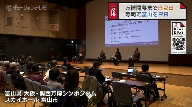 ”寿司”を入り口に富山の魅力をPRへ…6月27日から富山県がブース出展 【大阪・関西万博まであと82日】|TBS NEWS DIG
