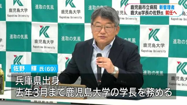 新しい鹿児島市病院事業管理者に佐野輝・前鹿児島大学長 4月から|TBS NEWS DIG