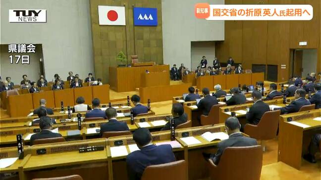 山形県　2人目の副知事に国土交通省の折原英人さん起用の見通し　吉村知事は条例改正案採決後に人事案を追加提案へ|TBS NEWS DIG