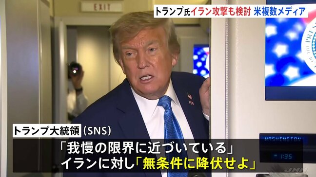 米軍“バンカーバスター”でイラン核施設攻撃か トランプ氏「忍耐は限界」と投稿|TBS NEWS DIG