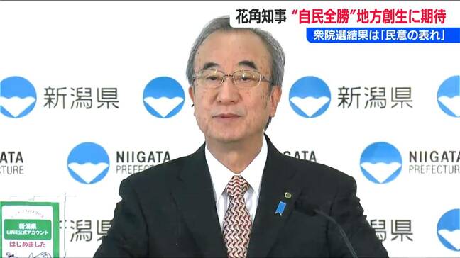 「東京一極集中のなかで“地方創生”にもしっかり取り組んでほしい」【衆議院選挙 2026】新潟県 花角英世知事|TBS NEWS DIG