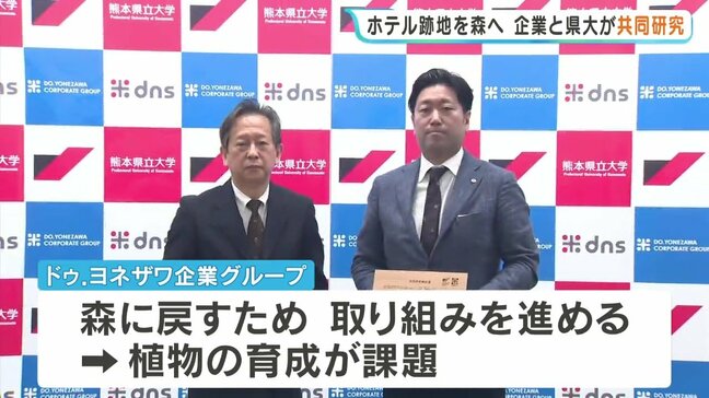 震災跡地を森に戻そう 熊本・阿蘇「湯の谷」を再生へ ドゥ.ヨネザワと熊本県立大が共同研究協定 熊本地震10年|TBS NEWS DIG