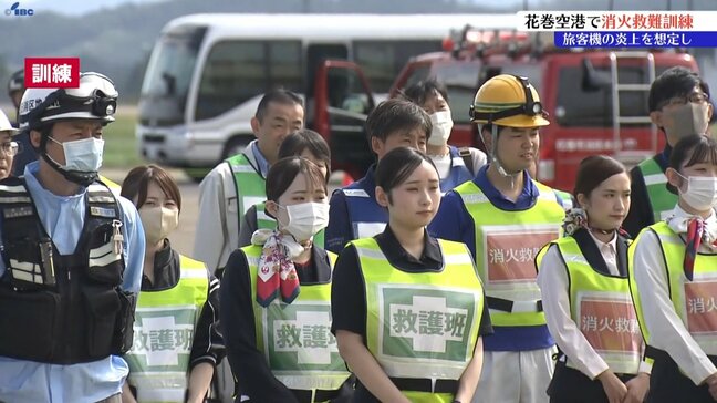 着陸した航空機の炎上を想定し消火救難訓練　花巻空港　治療の優先度を決めるトリアージも実施　岩手・花巻市|TBS NEWS DIG