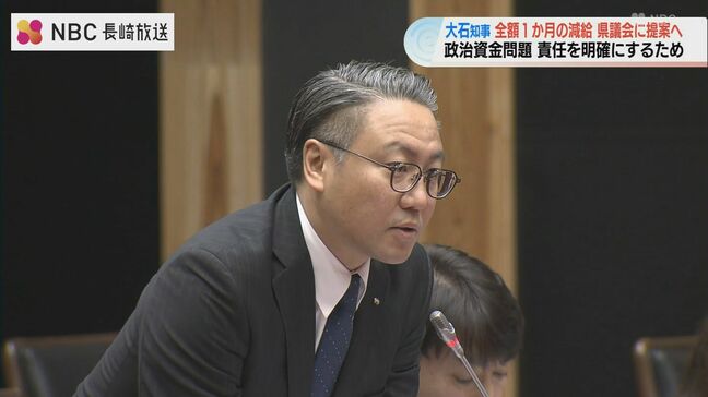 長崎県 大石知事8月減給100%へ 政治資金問題を巡り責任を明確にするため|TBS NEWS DIG