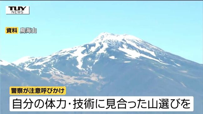 自分の体力に見合う山選びを...今月に入り山岳救助件数が増加傾向に（山形）|TBS NEWS DIG
