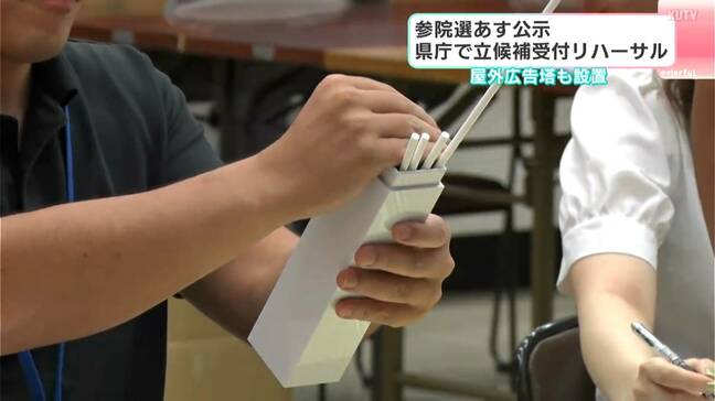 “合区”の徳島・高知選挙区、公示の3日は高知で立候補受付　参議院議員選挙に向け高知県選挙管理委員会がリハーサル|TBS NEWS DIG