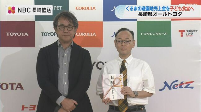 子ども食堂の団体にイベント売上金 約130万円を寄付　長崎県内オールトヨタ|TBS NEWS DIG