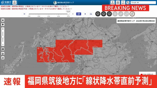 【速報】線状降水帯直前予測 福岡県筑後地方に発表|TBS NEWS DIG