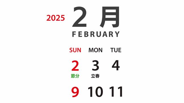 カレンダーを見て驚いた!今年の節分は、なぜ2月2日に?|TBS NEWS DIG