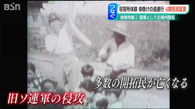 「戦争はすべてを破壊する」満州開拓団　国策に翻弄された人々の証言と事実を次世代に伝える思い|TBS NEWS DIG