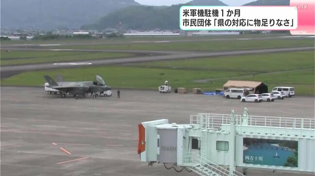 「予防的な着陸」から1ヶ月、米軍機F-35Bはなぜ動かない? 市民団体が会見で「県の対応に物足りなさ」訴える|TBS NEWS DIG
