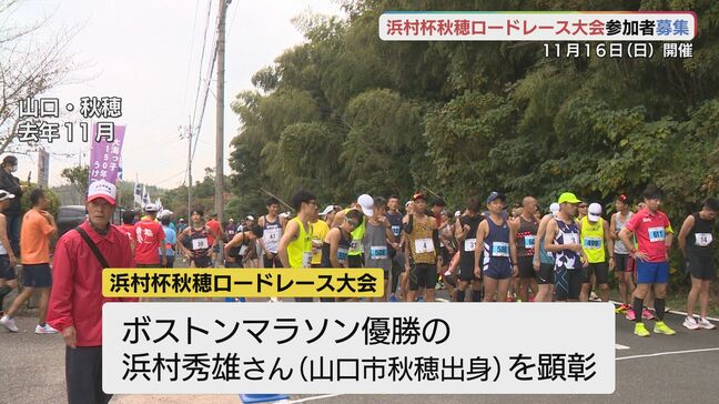 「浜村杯秋穂ロードレース大会」11月16日に開催　ハーフマラソンに約2キロの“ファンラン”も|TBS NEWS DIG