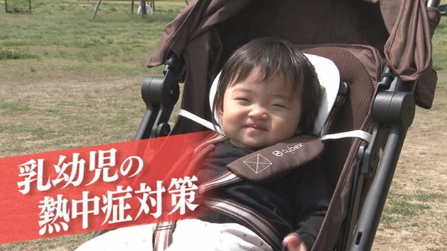 「SOS」が出せない!!!!『乳幼児の熱中症対策』3つの“危険サイン”とは?|TBS NEWS DIG
