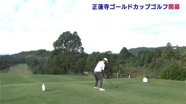 高知県No.1アマチュアゴルファーの座をかけた「正連寺ゴールドカップ」開幕|TBS NEWS DIG