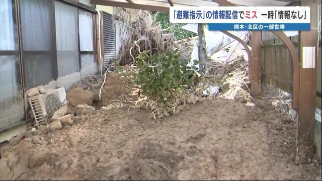 熊本市の一部の避難指示 「Lアラート」で配信されず　18日の大雨で表示されたのは3日後の21日|TBS NEWS DIG