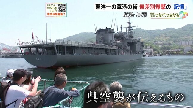 無差別爆撃が行われた80年前の記憶　「東洋一の軍港の街」広島・呉市|TBS NEWS DIG