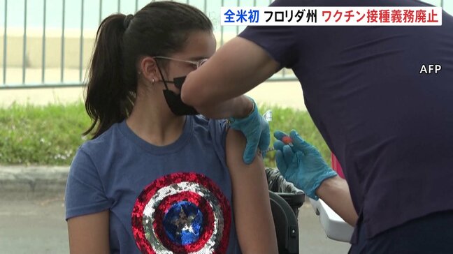 米フロリダ州 全米初、ワクチン接種義務を廃止方針 トランプ政権“MAHA”政策受け|TBS NEWS DIG