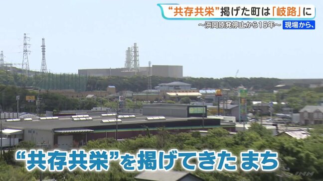 浜岡原発停止から15年 「共存共栄」掲げたまちは岐路に 再稼働望む声も“中部電力のデータ不正”で先行き見通せず【現場から、】|TBS NEWS DIG